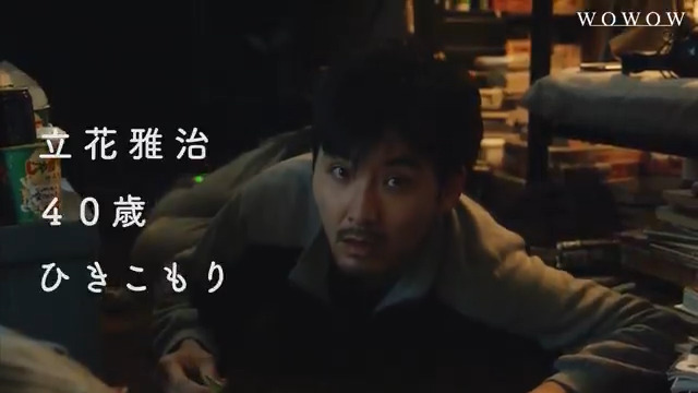 🏘️─── 連続ドラマW 0.5の男 ───🏘️ 🗓️5/24(土)午前0:00(※金曜深夜)～ 全話一挙放送📺 〈2.5世帯〉暮らしによって 外の世界へ放り出された男が 少しずつ変わってゆく🍃✨ WOWOWオンデマンドでも全話配信中💻 #松田龍平