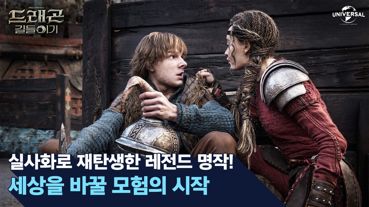 레전드 실사로 만날 수 있는 💡 <#드래곤길들이기> #6월6일전세계최초개봉 #드림웍스 #메이슨테임즈 #제라드버틀러