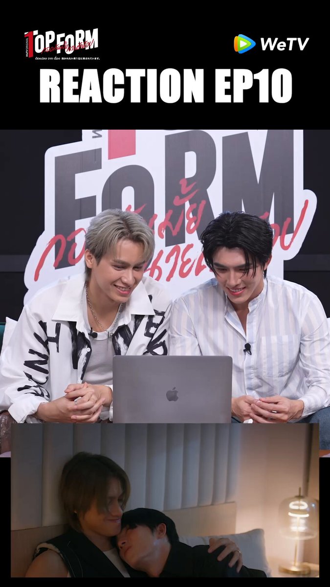 [Teaser Reaction] Top Form กอดกันมั้ย นายตัวท็อป EP.10 สมาร์ท-บูม รีแอคชัน #TopFormEP10 มีเสียน้ำตากันอีกแล้ว😢 ถ้าอยากรู้ต้องไปดูกันแล้วที่ WeTV เท่านั้น! 💖 Top Form กอดกันมั้ย นายตัวท็อป ⏰ ทุกวันพฤหัสบดี เวลา 20:00น. ทาง WeTV เท่านั้น 🔗 #TopFormTheSeries #กอดกันมั้ยนายตัวท็อป #桜日梯子 #WeTV #WeTVOriginal #Tailai