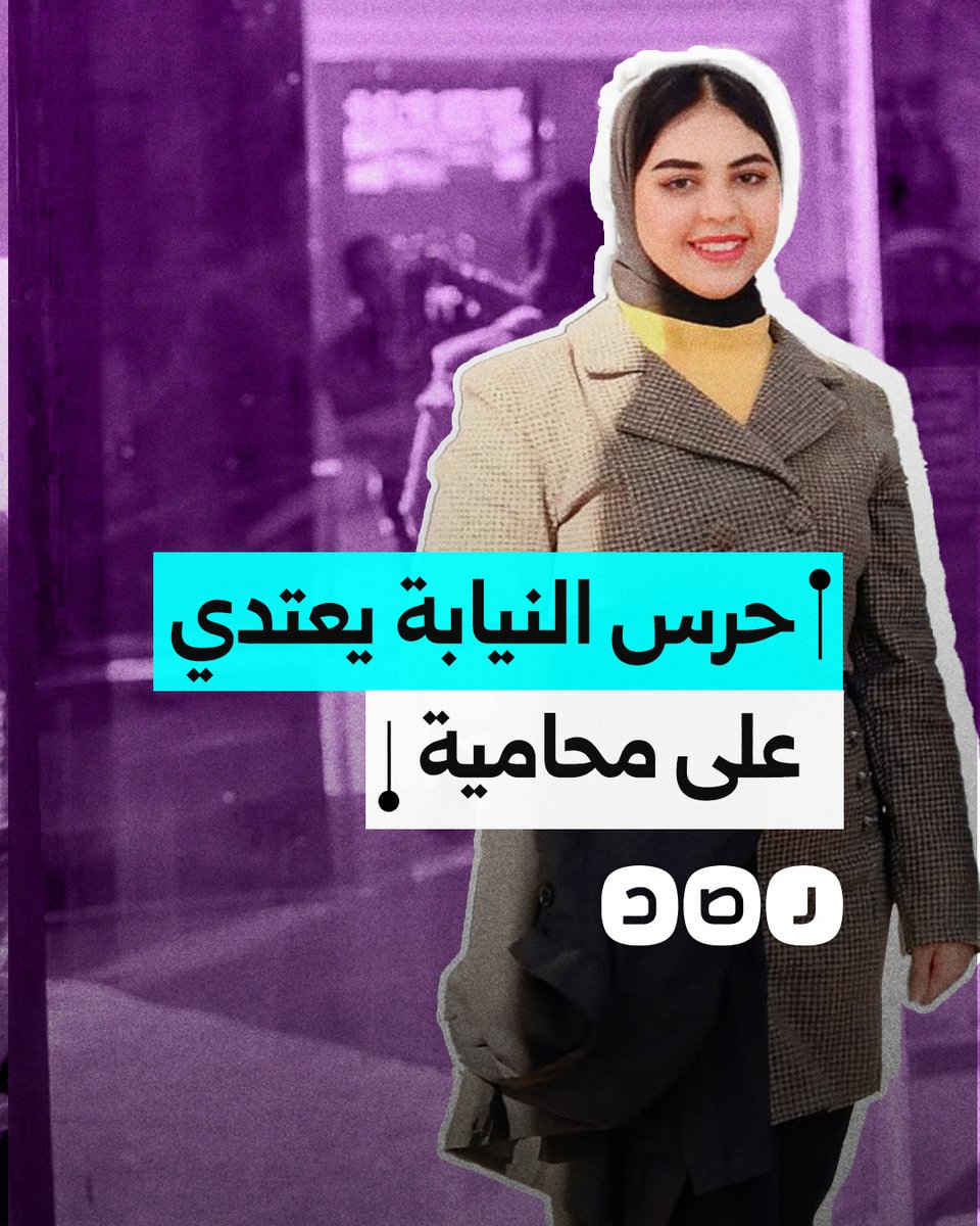 حرس النيابة في حلوان يعتدي على محامية بالسبّ والضرب.. ما السبب؟