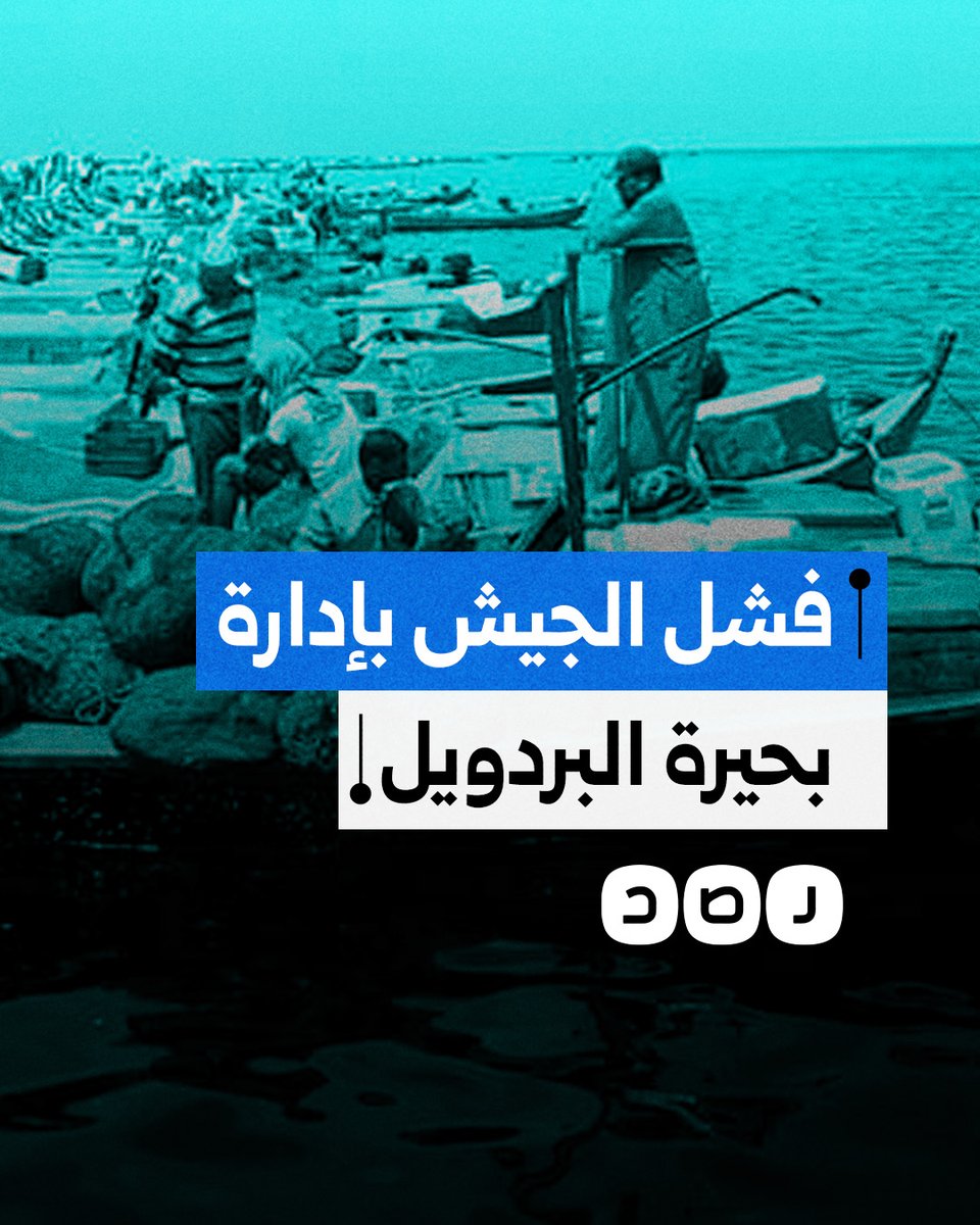 توقف الصيد وخراب البيوت.. حصاد إدارة القوات الجوية لبحيرة البردويل في أول موسم