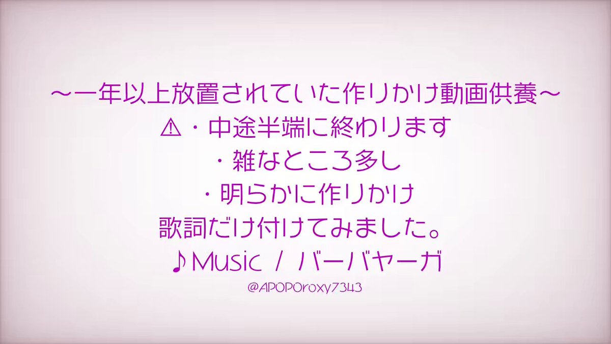 作りかけ動画の供養、安らかに…🪦