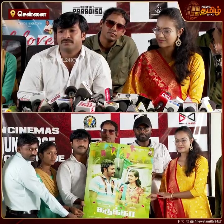 "கடுக்கா" படத்தின் தலைப்புக்கு விளக்கம்..? சுருதி நாராயணனை திரையில் பார்க்க வாய்ப்பு உள்ளதா - ஹீரோ பதில்.! #Chennai #Kadukka #Movie #ShruthiNarayanan #Poster #TamilNews #NewsTamil #NewsTamil24x7