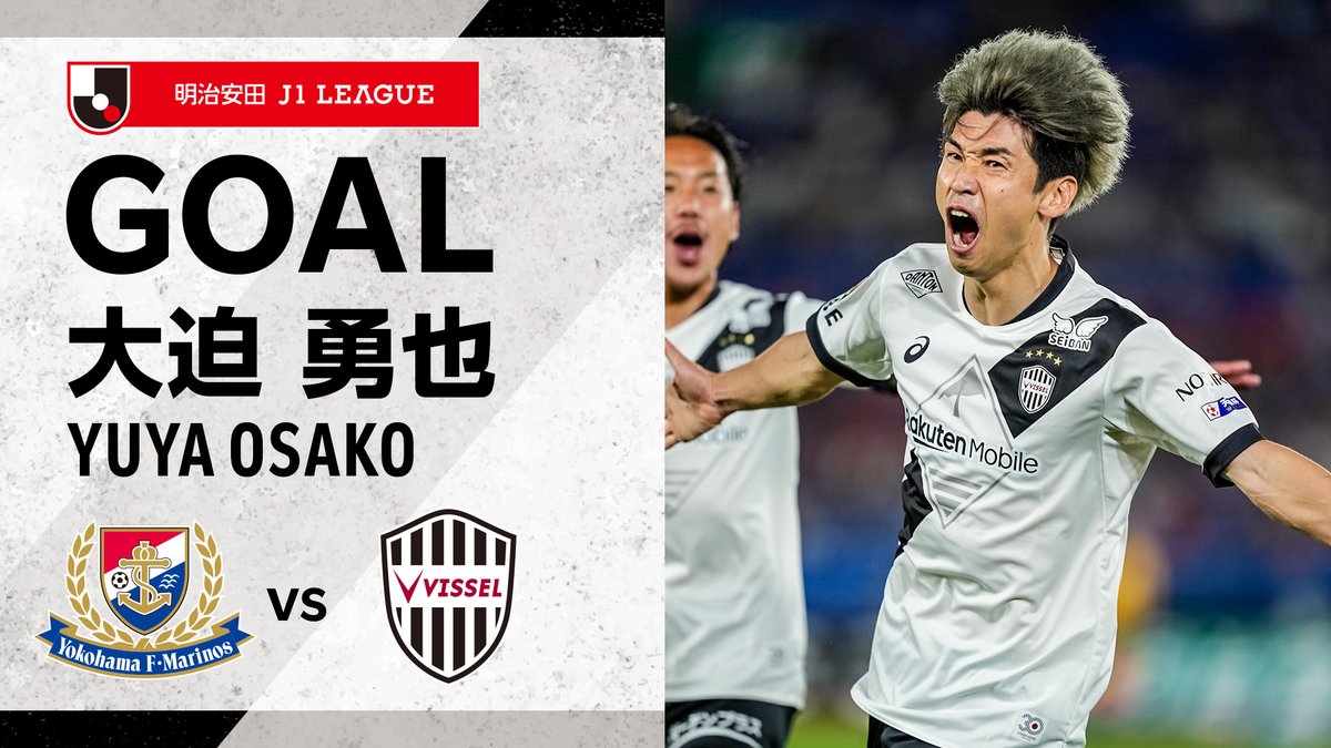 左からのFKで扇原選手がゴール前に入れたボールを大迫選手が頭で合わせて追加点⚽⚽ 大迫選手のリーグ戦2試合連続ゴールで神戸がふたたびリードを奪う！ ハイライトは DAZN Japan 📺 登録は⏩ #visselkobe #ヴィッセル神戸 #横浜FM神戸