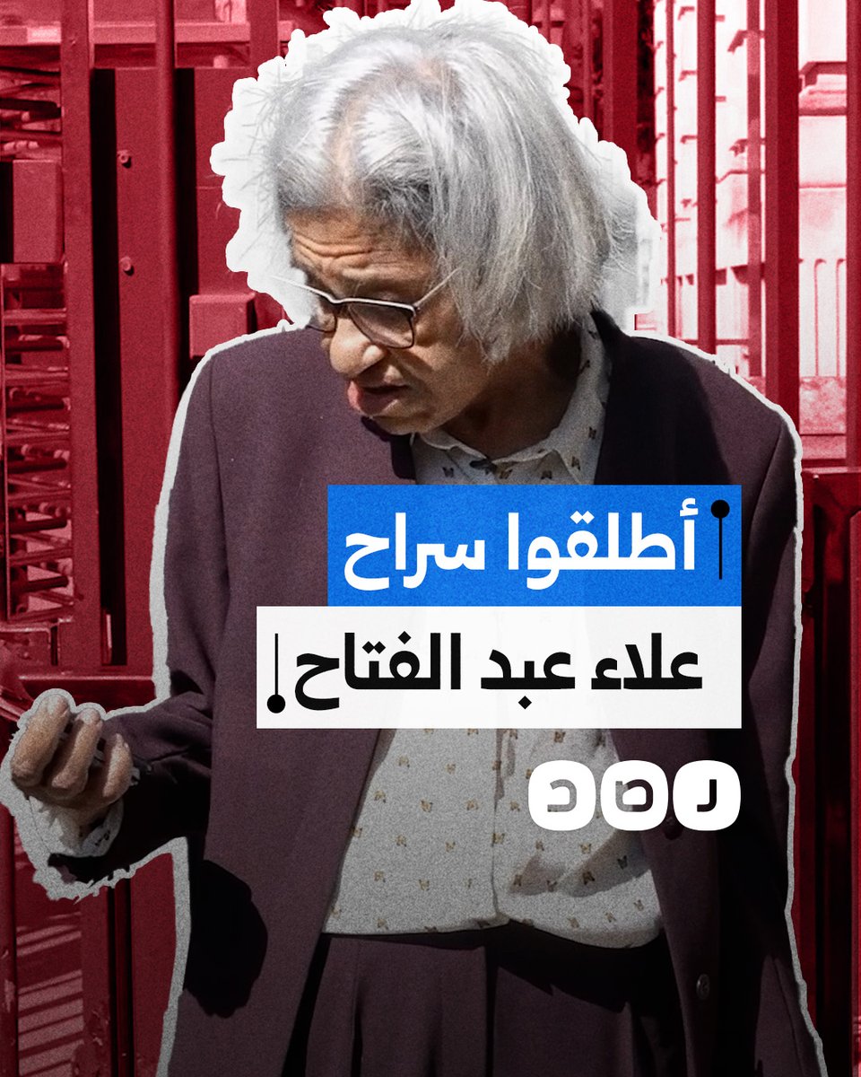 والدة علاء عبد الفتاح تعلن عودتها للإضراب الكامل عن الطعام للمطالبة بإطلاق سراحه