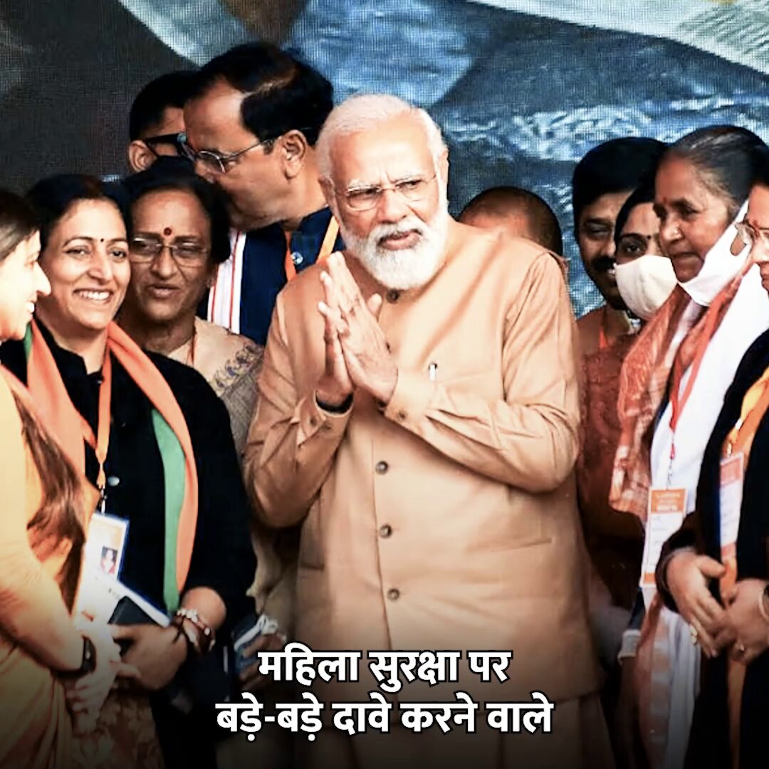 BJP से बेटी बचाओ