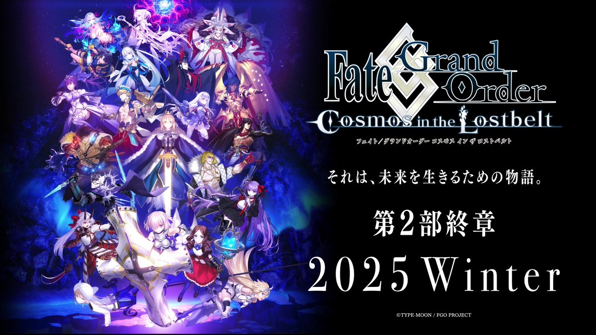 【カルデア広報局より】 「第2部 終章」を2025 Winterに開幕予定! 「冠位戴冠戦:Saber」でグランドサーヴァントを選定して、終章に備えましょう! #FGO #冠位戴冠戦
