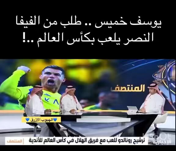 كنت دايما اقرأ ان يوسف خميس خلوق وملتزم ويحترموه الرياضيين !!! بس للاسف انا لا احترم من هذا طرحه 👇🏻 اصبح يستلذ بالكذب والتطبيل والتضليل👎🏻👎🏻 #اوسيمين_مطلب_هلالي4 #الهلال_يذهب_وحيدا #الهلال_الوحده