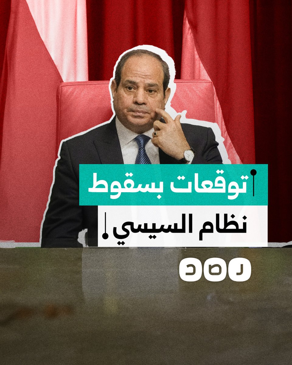 "نظام السيسي قوي من الأعلى لكنه بلا جذور".. مركز كارنيجي ينشر دراسة للباحث يزيد صايغ تتوقع سقوط السيسي