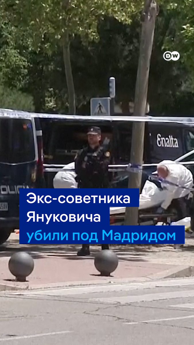 В Испании 21 мая убили бывшего советника Януковича Андрея Портнова. В него выстрелили несколько раз в пригороде Мадрида рядом с элитной американской школой, куда он отвел своих детей. Видео с места происшествия