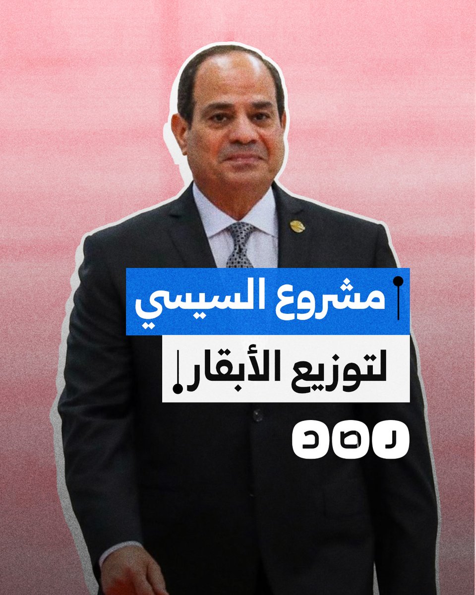 توزيع أبقار بدل الدعم وعاصمة إدارية في كل محافظة.. السيسي يعرض أفكارا جديدة خلال احتفالية موسم حصاد القمح