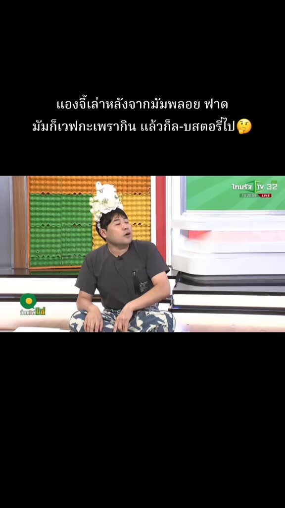 อะไรอ่ะแองจี้“เวฟกะเพรา”กับ“บะหมี่ปู”⁉️🤔ใครถอดรหัสเก่งมาทางนี้ #พลอยเฌอมาลย์ #โต้งทูพี
