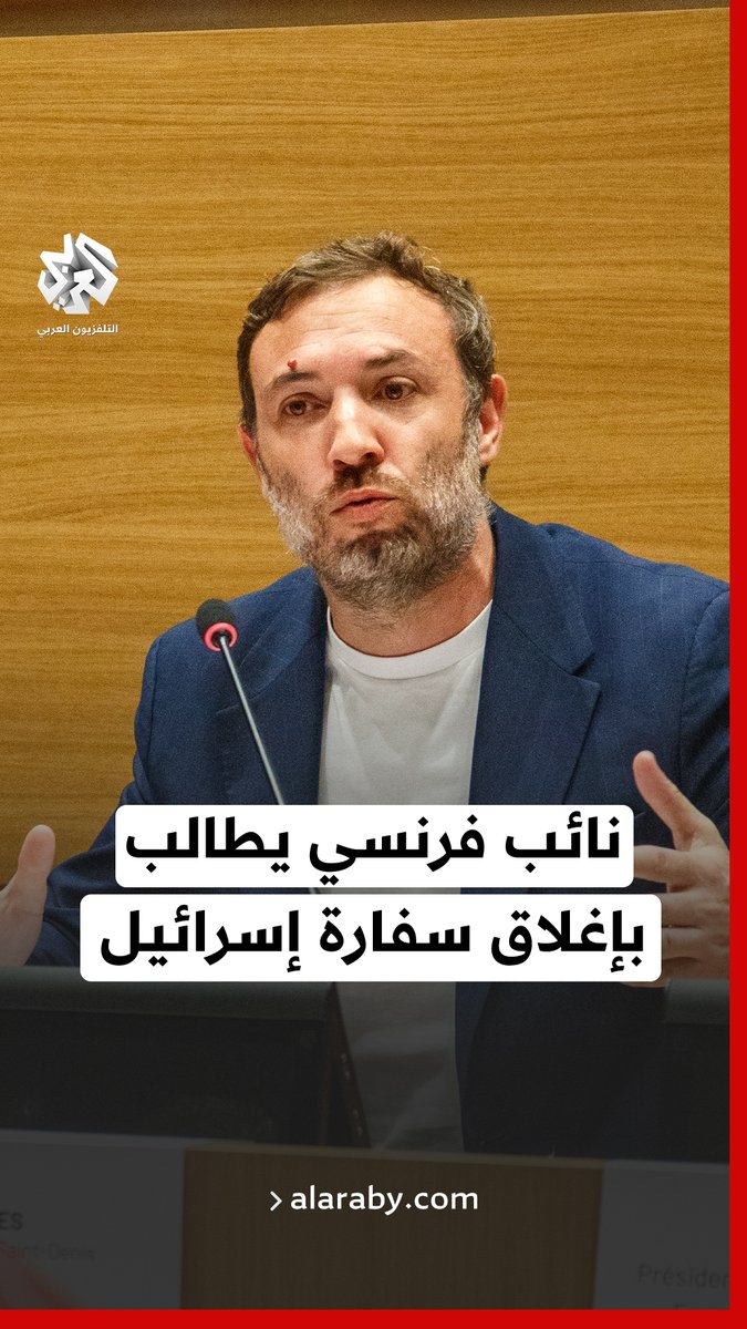 النائب عن حزب فرنسا الأبية توماس باروت يطالب بإغلاق السفارة الإسرائيلية في بلاده على خلفية استهداف إسرائيل للوفد الدبلوماسي في الضفة الغربية Thomas Portes