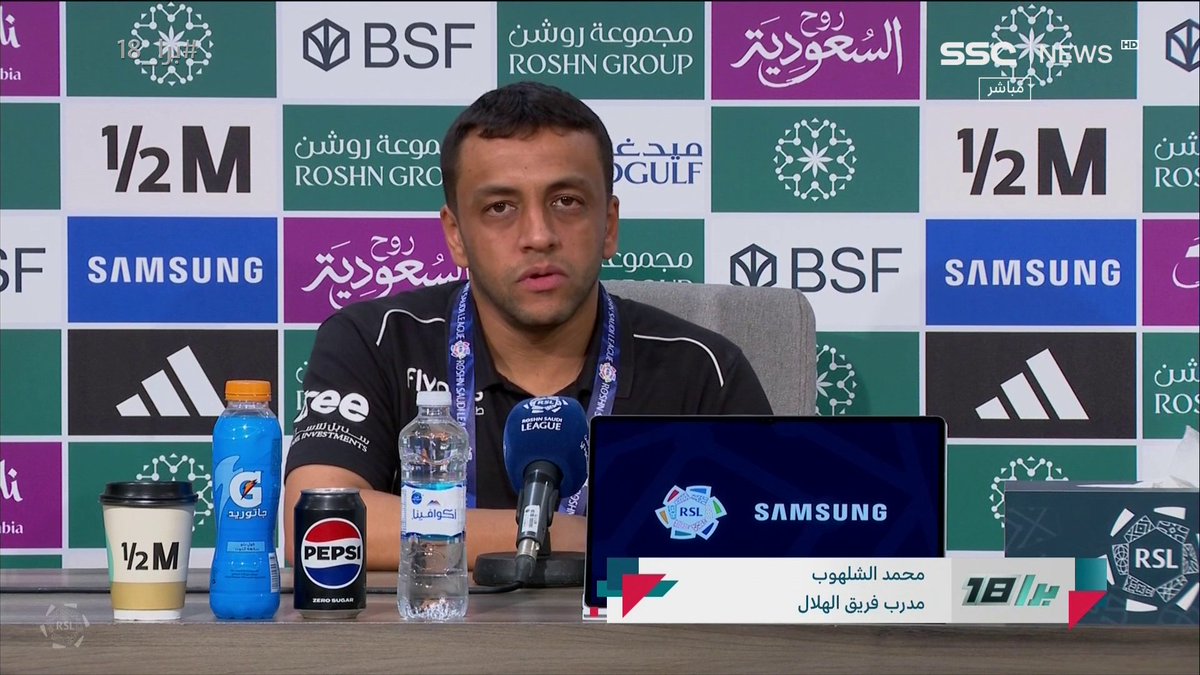 🎥 محمد الشلهوب — مدرب الهلال: كنا الأقرب للفوز في المباراة سنعمل على تصحيح الأخطاء قبل المباراة القادمة أنا مدرب محترف ولدي طموح