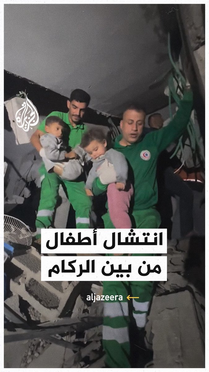 انتشال أطفال من بين ركام المنازل المدمرة في جباليا شمالي قطاع غزة #حرب_غزة
