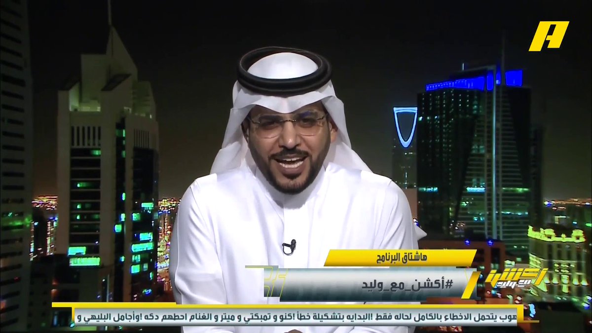 هاني الداود: لو تم تسليط الضوء على حسان تمبكتي وما تم من المفرج لكان شيء أخر عبدالعزيز الزلال: الهلال يحتاج مفتاح تعاقدات النصر برنامج #أكشن_مع_وليد - يوميا الساعة 11:30 مساءً بتوقيت السعودية على #MBCAction