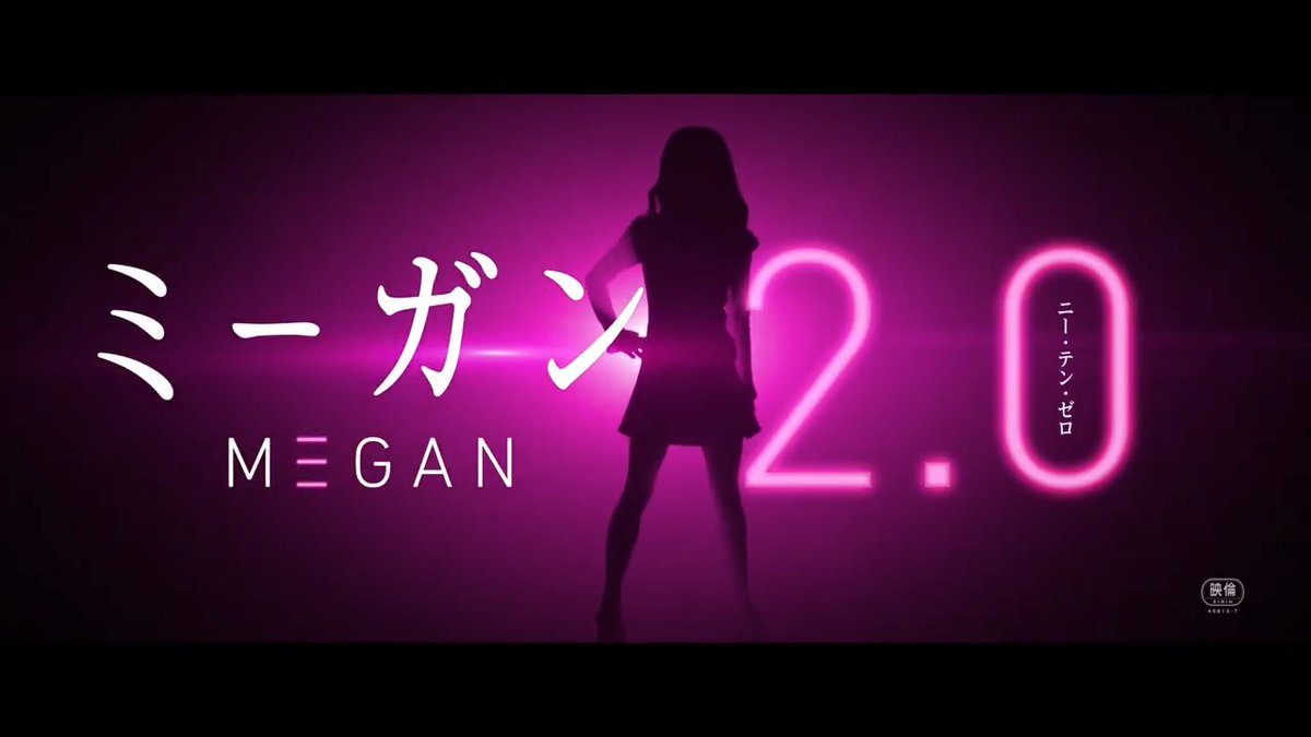 みなさま、お待たせいたしました。 ━━ 『M3GAN/ミーガン 2.0』 𝟭𝟬.𝟭𝟬(𝗙𝗥𝗜.) 日本公開 決定! ━━ 性能も愛情も凶悪さも、レベルアップ。 彼女の新たな一面をお楽しみいただける 特報映像も解禁です。 #映画ミーガン