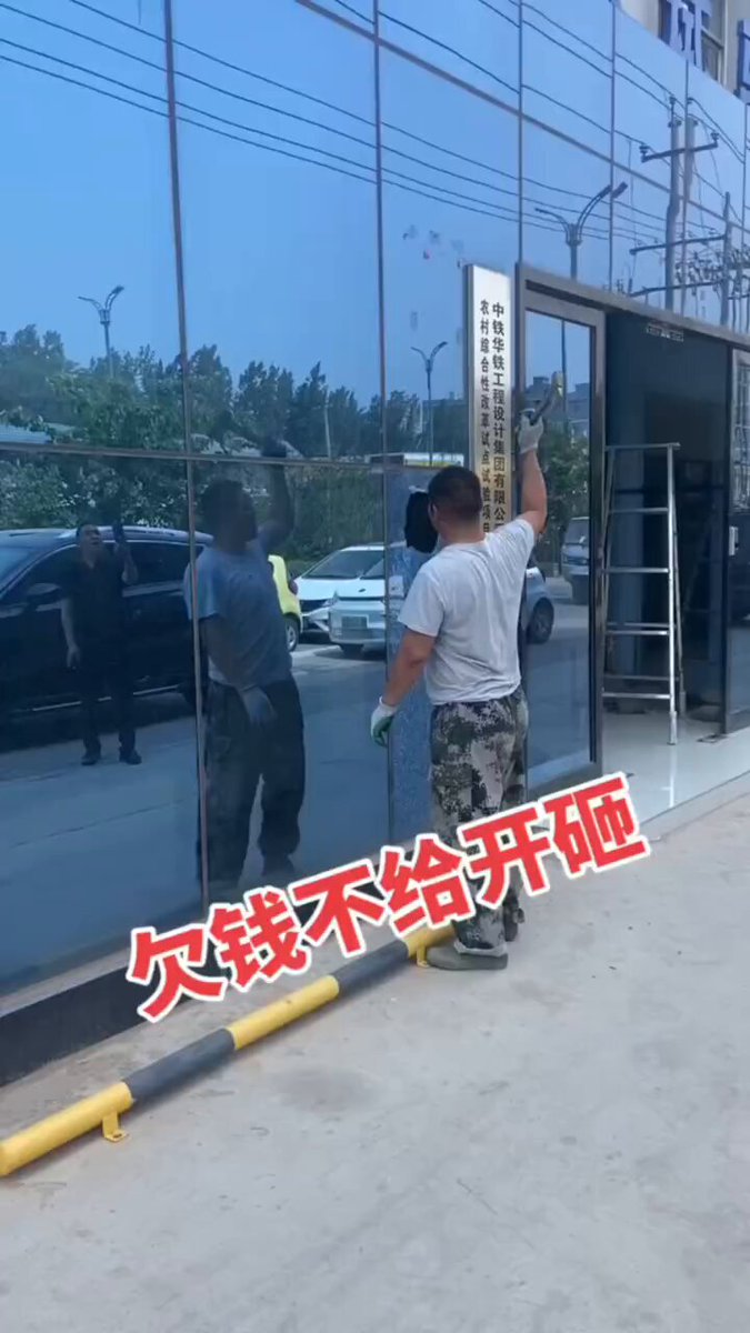 5月21日 河南，中铁华铁工程设计集团有限公司，农村综合性改革试点试验项目欠薪，工人们用锤子砸掉玻璃泄愤