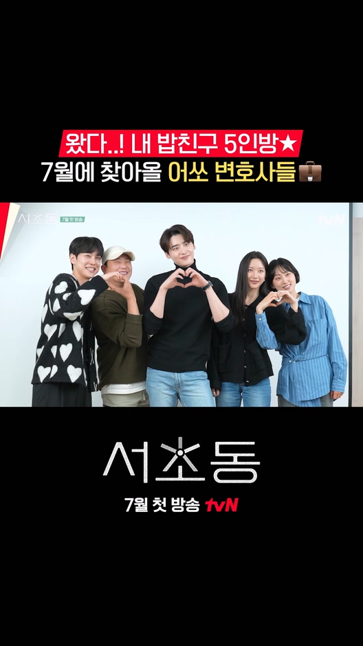 찾았다..♥ 내 밥친구🍽️ 서초동에 등장한 어쏘 변호사 5인방! 오늘부터 티벤은 7월만 기다리게 돼 |ૂ•ᴗ•⸝⸝)”♥ 풀버전은 👉🏻 #tvNDRAMA유튜브 #네이버tv <서초동> 7월 첫 방송 | tvN #tvN #서초동 #LawandTheCity #이종석 #문가영 #강유석 #류혜영 #임성재 #같이달려tvN #스트리밍은TVING