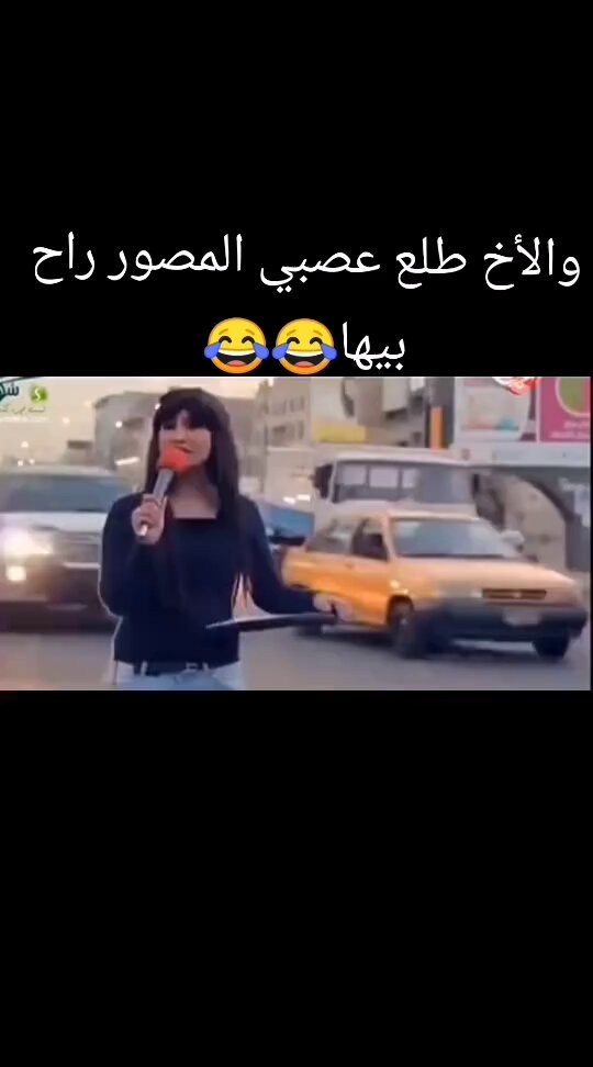 يقولون استقالت والحين تبيع لبلبي 🤣🤣🤣🤣🤣