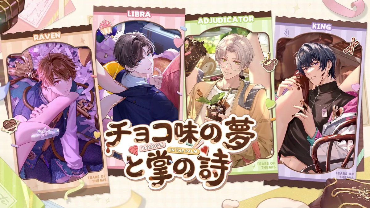 ✦チョコ味の夢と掌の詩✦予告PVリポストキャンペーン ✅ フォロー&リポスト 🎁 ステラウェハ×1800(10名様) 期間:~5/25 23:59 詳細: 2025/5/25より、期間限定イベント「チョコ味の夢と掌の詩」を開催いたします! #未定事件簿