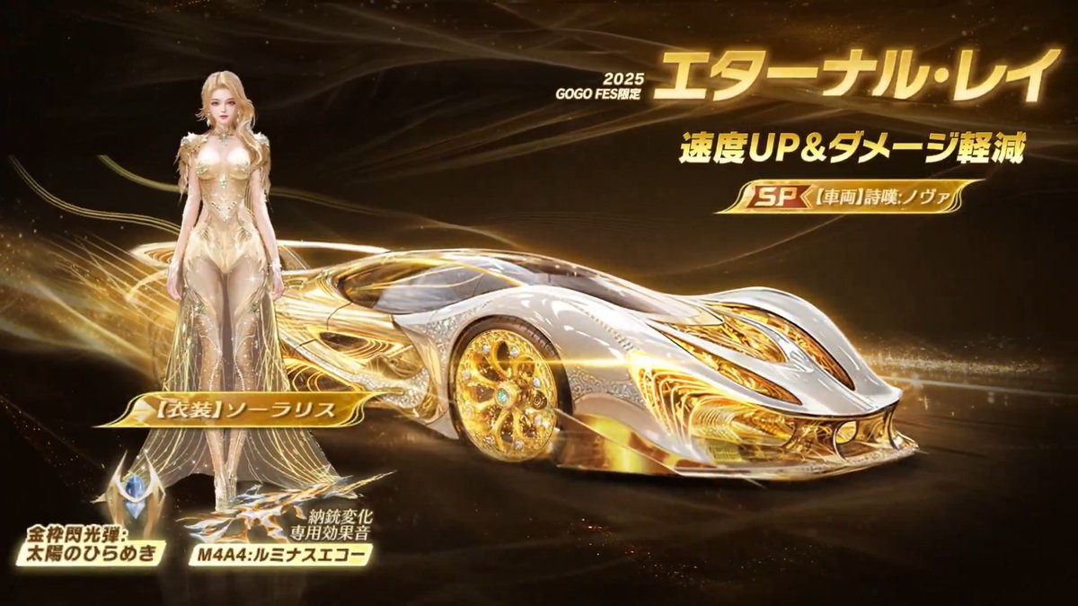 ✨GOGOFES限定ガチャ「エターナル・レイ」✨ ⏰5月23日(金)0時、いよいよ実装! 納銃変化&専用効果音付きの金枠M4A4、 閃光エフェクト付きの金枠閃光弾、 さらに金枠衣装やクーペなど豪華アイテムが登場! 🎁RT&リプライで、抽選で10名に アマギフ2,000円分をプレゼント!🎁