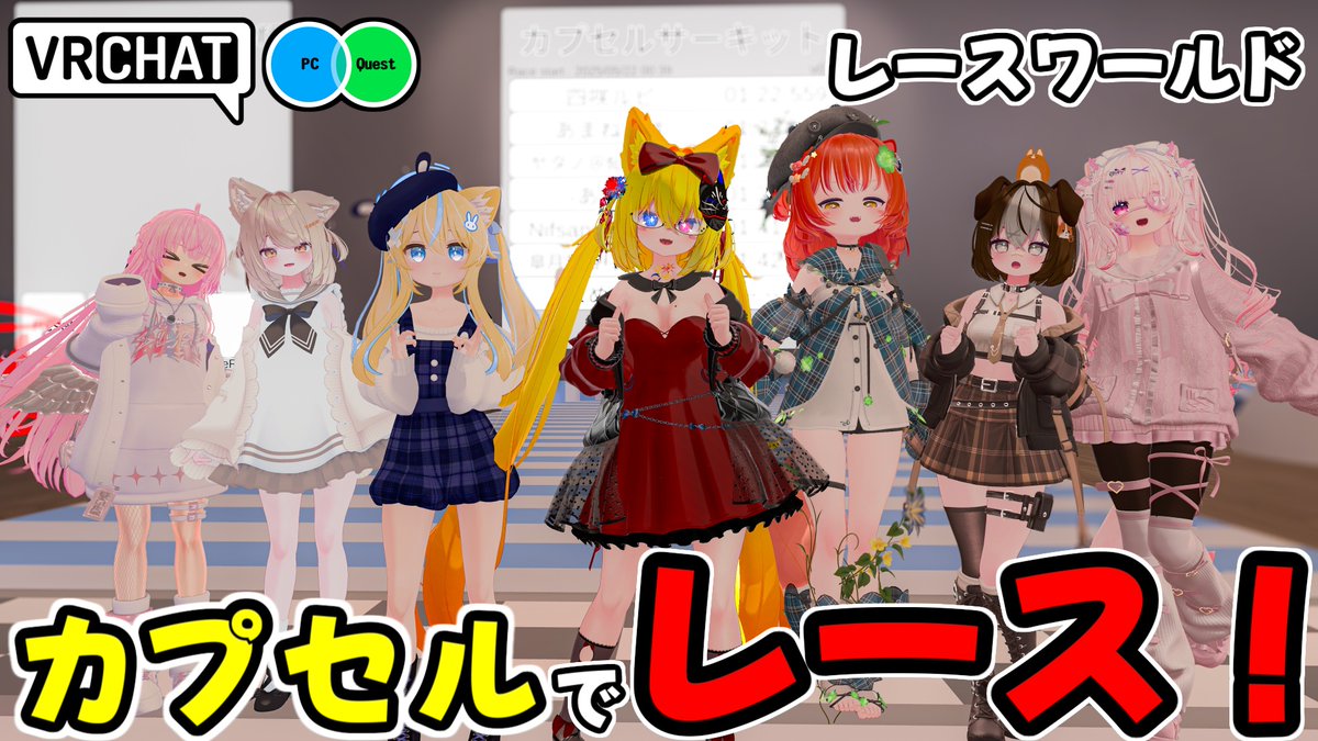 カプセルの中に入ってサーキットを走るレースワールドです (QUEST対応です) #ヤタノの漫遊記 #VRChat_world紹介