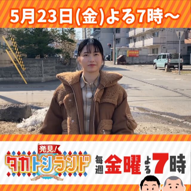 /／ もう一度行きたい🛫 北海道の思い出の場所は…♨ 🤭 \＼ 明日の #タカトシランド 🎡 ゲスト #横山由依 さんに 北海道の思い出話を伺いました🐻 家族で北海道旅行をしてくれて 道民として嬉しいですね😆✨ 放送では他にも色々お話を伺ってます🥳 明日の放送！お見逃しなく❣️✨ ⚠️音声が聞き取りにくスミマセン…🙇‍♂️🙏