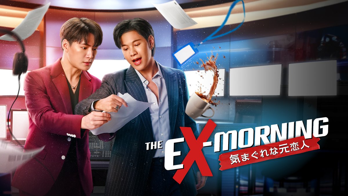 ／ 「The Ex-Morning 気まぐれな元恋人」 本日🏆総合Daily Ranking 初登場で[第1位]🥇🎉 ＼ #楽天TV で今夜22:30よりタイ同時配信します(🇯🇵字幕付) 🐢クリス＆シントー🦁 再共演作をお楽しみに！ 🉐「購入全話パック」 #TheExMorning #KristSingto #楽天TVでExMorning