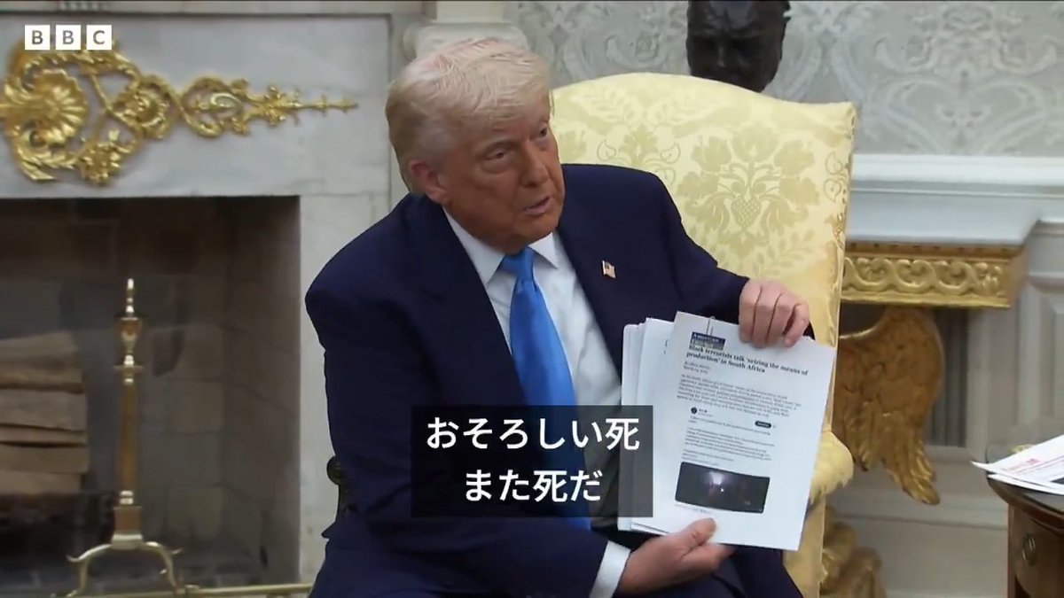 BBCニュース - 南ア「白人迫害の証拠」動画、トランプ氏が上映 ラマポーザ氏との首脳会談で
