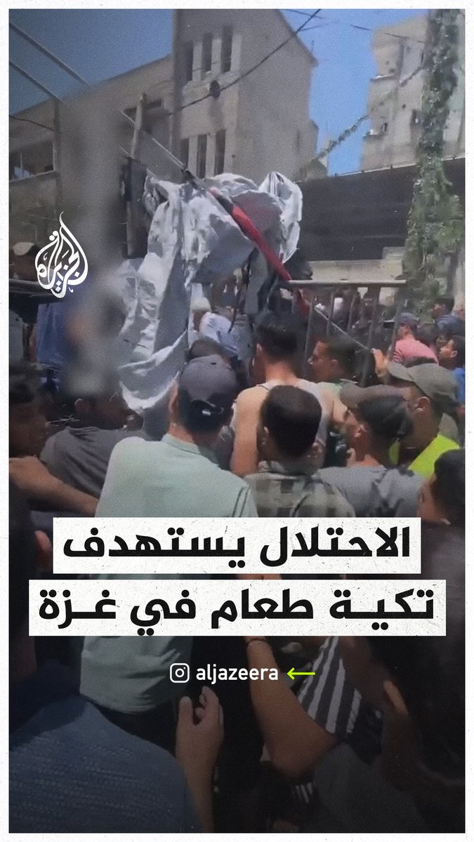 الاحتلال الإسرائيلي يستهدف تكية طعام خيرية في شارع النفق بمدينة #غزة #حرب_غزة