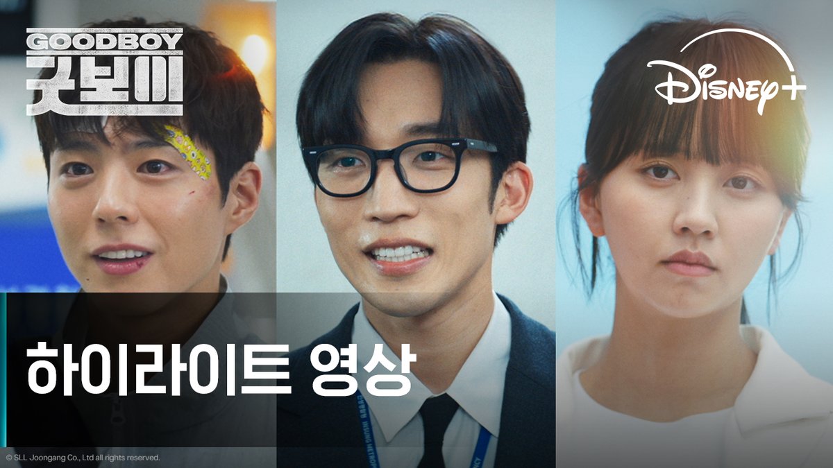 스포트라이트는 꺼졌지만, 우리 이야기는 아직 끝나지 않았다🔦 <굿보이> 하이라이트 영상 공개! 6월 1일, 디즈니+ 스트리밍 #굿보이 #GoodBoy #박보검 #김소현 #오정세 #이상이 #허성태 #태원석 #디즈니플러스 #DisneyPlusKR