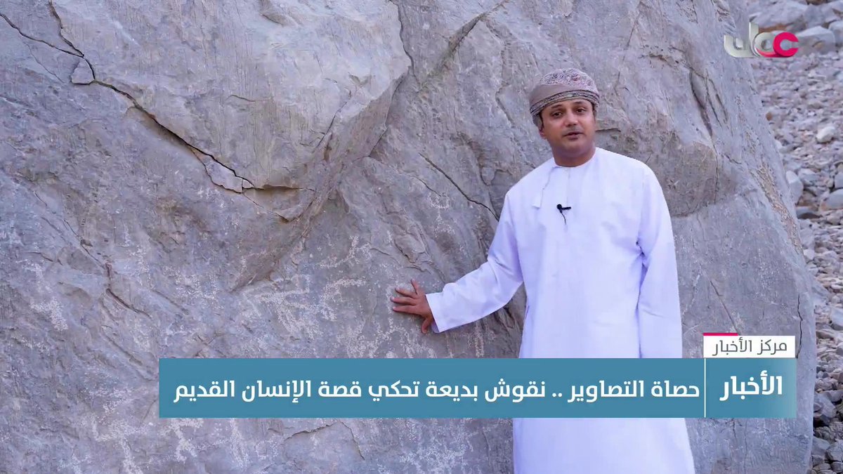 ▶️ تقرير | حصاة التصاوير.. نقوش بديعة تحكي قصة الإنسان القديم. #مركز_الأخبار