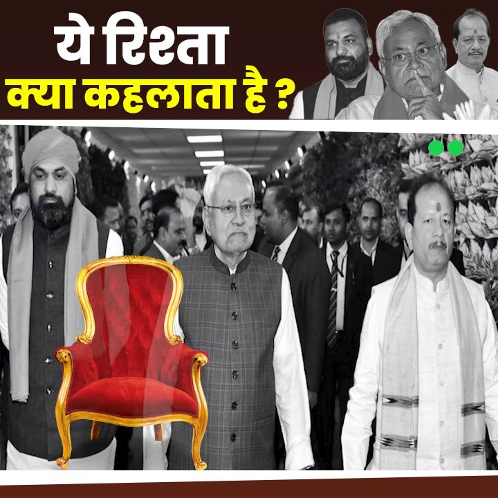 बिहार लूटने का इन मौक़ापरस्त लोगों का ये रिश्ता क्या कहलाता है? #TejashwiYadav #RJD #viral