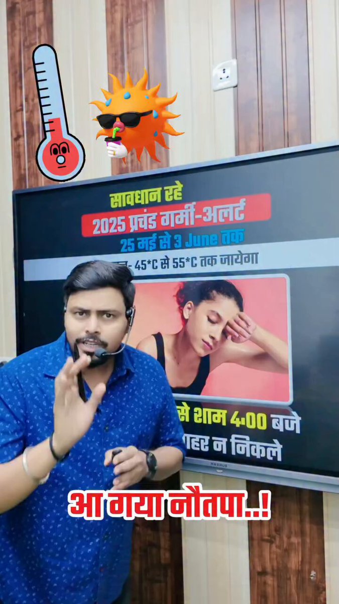 सावधान रहे प्रचंड गर्मी-अलर्ट 25 मई से 3 जून तक....