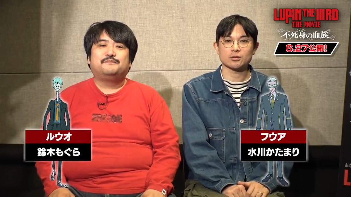 🤖🦾 #ルパン三世 ゲスト声優決定 ◤ ̄ ̄ ̄ ̄ ルパンを追い詰める異形の敵 ゴミ人間役/#空気階段 (鈴木もぐら・水川かたまり) ___◢ 人間の姿をしながらも 異質な存在感を放つ"ゴミ人間"が ルパン一味を襲う💥🔫 🎬6月27日公開 #LUPINTHEIIIRDTHEMOVIE 不死身の血族