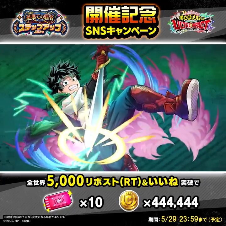 ＼【4周年記念】SNSキャンペーン／ ・UR【最果ての覇者】緑谷出久 ・UR【最果ての覇者】轟焦凍 中世ファンタジー風の衣装に身を包んだ「緑谷出久」と「轟焦凍」がステップアップガシャで近日初登場！ 目標達成で豪華報酬GET！ #ヒロトラ #ヒロアカ #僕のヒーローアカデミア