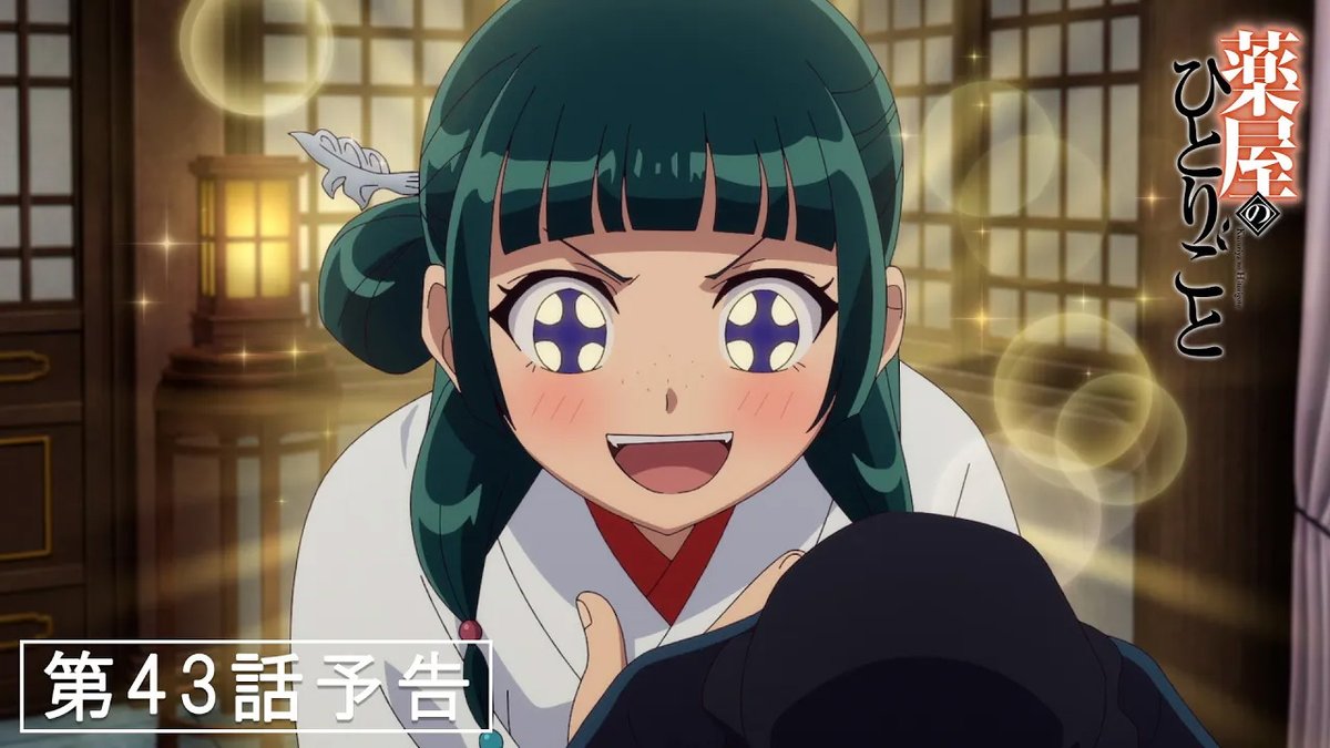 明日 5/23 (金) 23:45~最新話放送🐈ˎˊ˗  ̄ ̄ ̄ ̄ ̄ ̄ ̄ ̄ ̄ ̄ ̄ ̄ ̄ ̄ ̄ ̄ ̄ // 『#薬屋のひとりごと』 第 43 話「祭り」予告映像📺 \\ ▼あらすじ お楽しみに👀✨ #薬屋2期