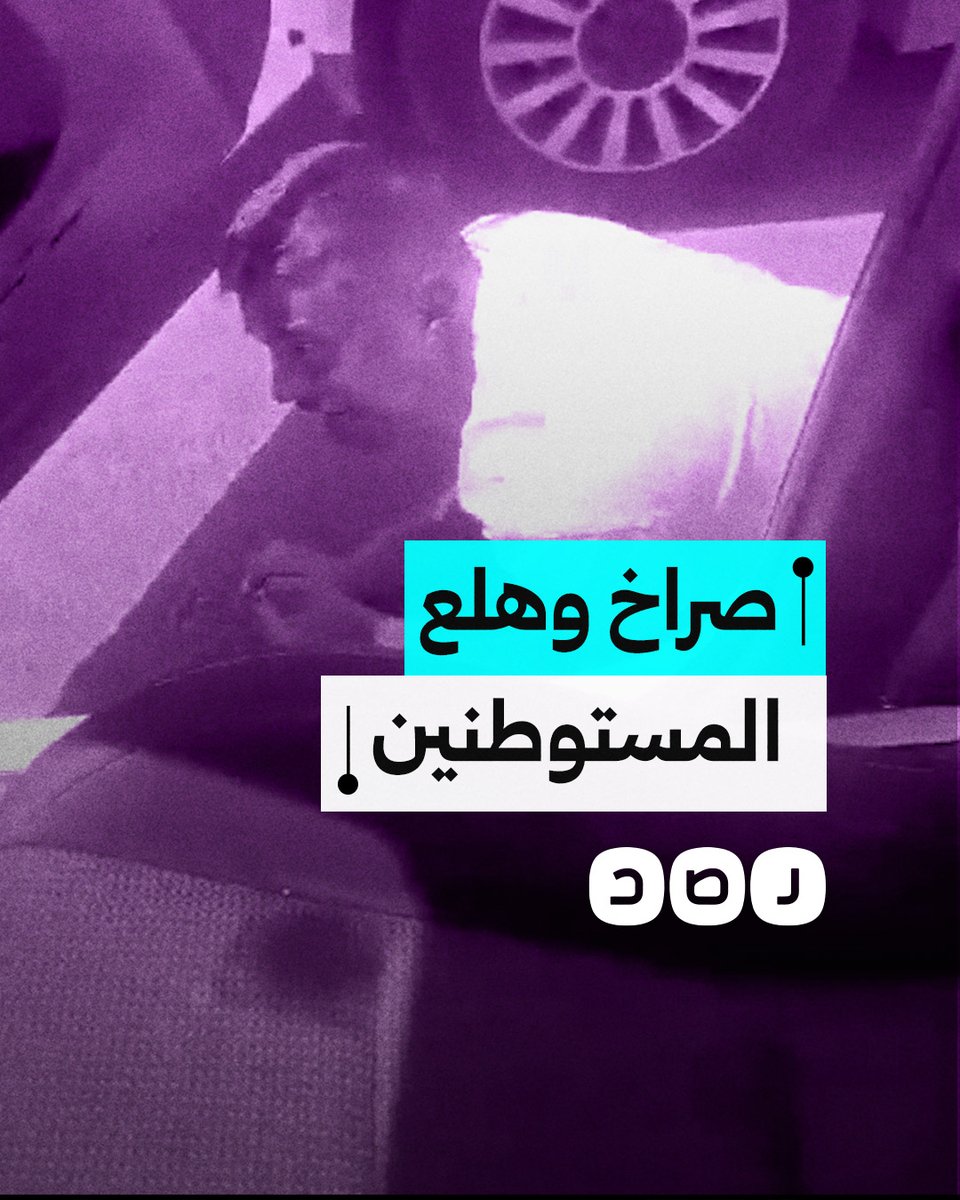 صراخ وهلع بين المستوطنين بسبب صاروخ يمني استهدف وسط فلسطين المحتلّة
