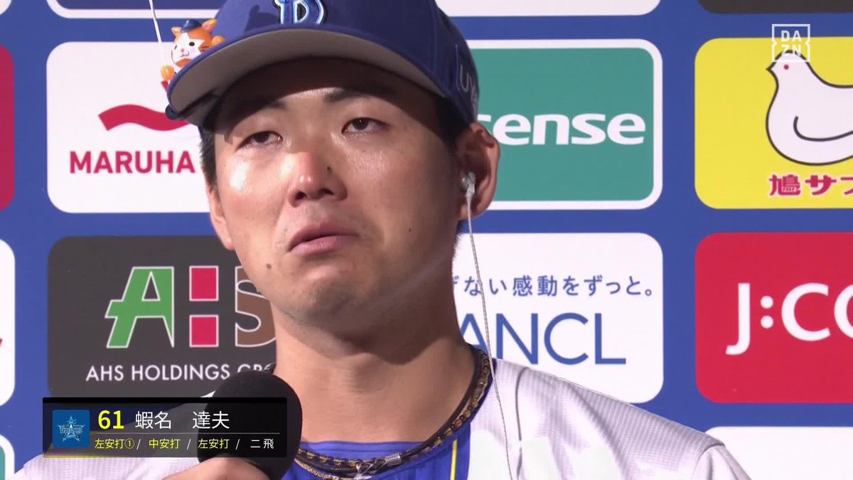 「兄の分も」 蝦名達夫 攻守で大活躍 打っては3安打1打点 守っても2つの好守 ⚾プロ野球(2025/5/22) 🆚DeNA×中日 📱Live on DAZN #オレをみろ #baystars