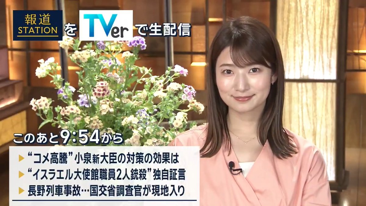 夜9:54から #スマホでも報ステ TVerでも #リアルタイム配信 ▼備蓄米の“随意契約” 効果は？ ▼イスラエル大使館員2人が銃撃され死亡 目撃者の独自証言 ▼長野の列車事故 国交省調査員が現地入り