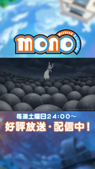 📸========= 『monoのひとコマ』 =========🐈 《丸石道祖神って実際なんなの?》 第6話 「山梨で完璧な丸石道祖神を激写する!」 TVアニメ「mono」 毎週土曜日24時~絶賛放送中!🗻´- #mono