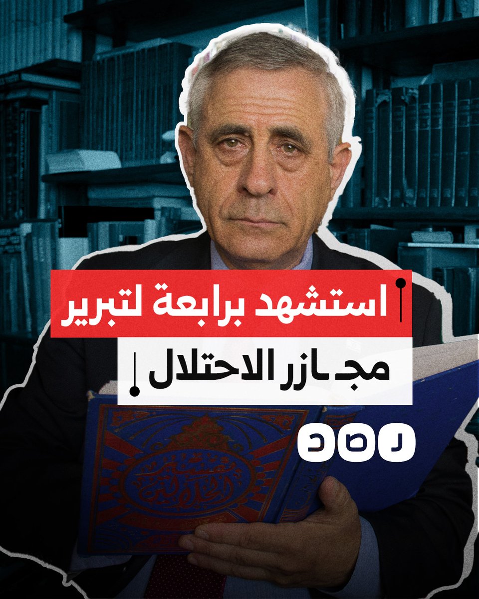 باحث "إسرائيلي" يستشهد برابعة العدوية لتبرير مجازر الاحتلال في غزة
