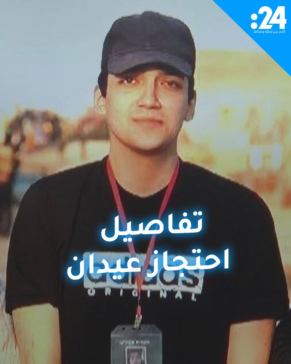 عيدان ألكسندر يكشف.. "نمت في المساجد وتجوّلت في الأسواق وكنت إلى جوار السنوار" لمشاهدة المزيد من الفيديوهات: