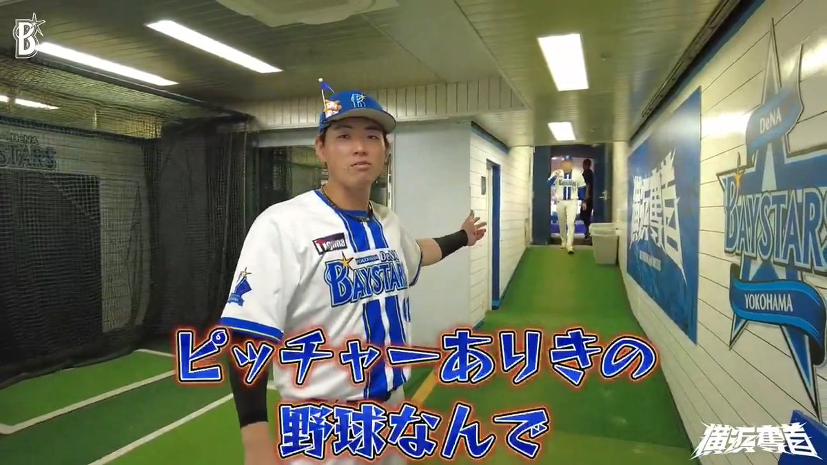 本日の #勝利のシール🌟は、優しさと謙虚さで特殊スタイルに...😆 #蝦名達夫 選手 #石田裕太郎 選手 #横浜奪首 #baystars ＼マインドスイッチアイテム販売中📢✨／