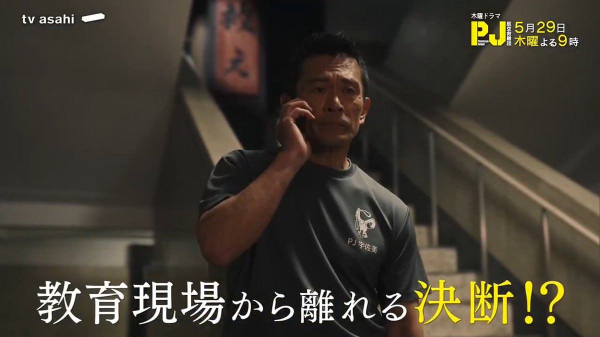 #ドラマPJ 第5話も ありがとうございました🚁 涙の別れ… そして宇佐美教官が処分対象に!? #内野聖陽 #神尾楓珠 #石井杏奈 #前田拳太郎 #渡辺碧斗 #草間リチャード敬太 #犬飼貴丈 #前田旺志郎 #吉川愛 #眞島秀和 #濱田岳 #鈴木京香 見逃し配信はこちら👇🏻 ▼TELASA ▼TVer