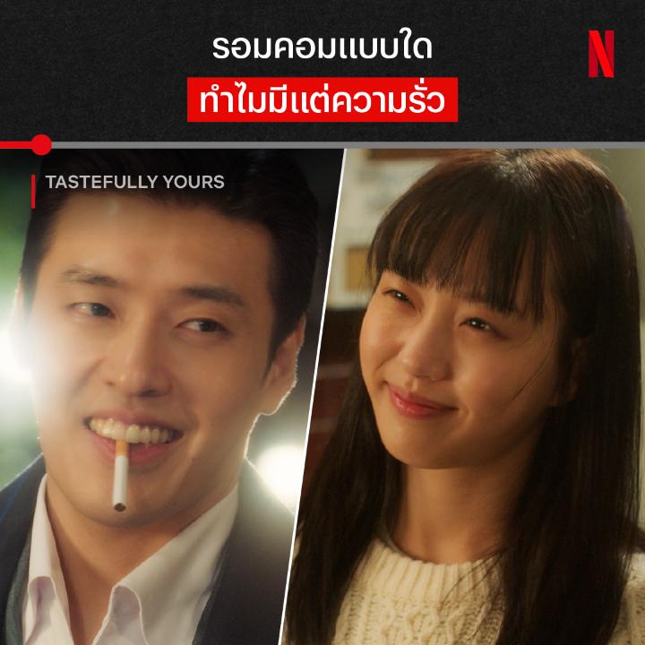จะเสิร์ฟความหวานกันตอนไหน ได้แต่ลุ้นทุก EP. 🤣 นี่สินะซีรีส์รอมคอม ‘Tastefully Yours’ ที่เป็นรอมคอมในรอบ 6 ปีของคังฮานึล และเรื่องแรกของโกมินชี แล้วคู่นี้เค้าจะรักกันกี่โมง ตามเอาใจช่วยได้ทุกคืน จันทร์-อังคาร ที่ Netflix เท่านั้นน #TastefullyYours #NetflixTH