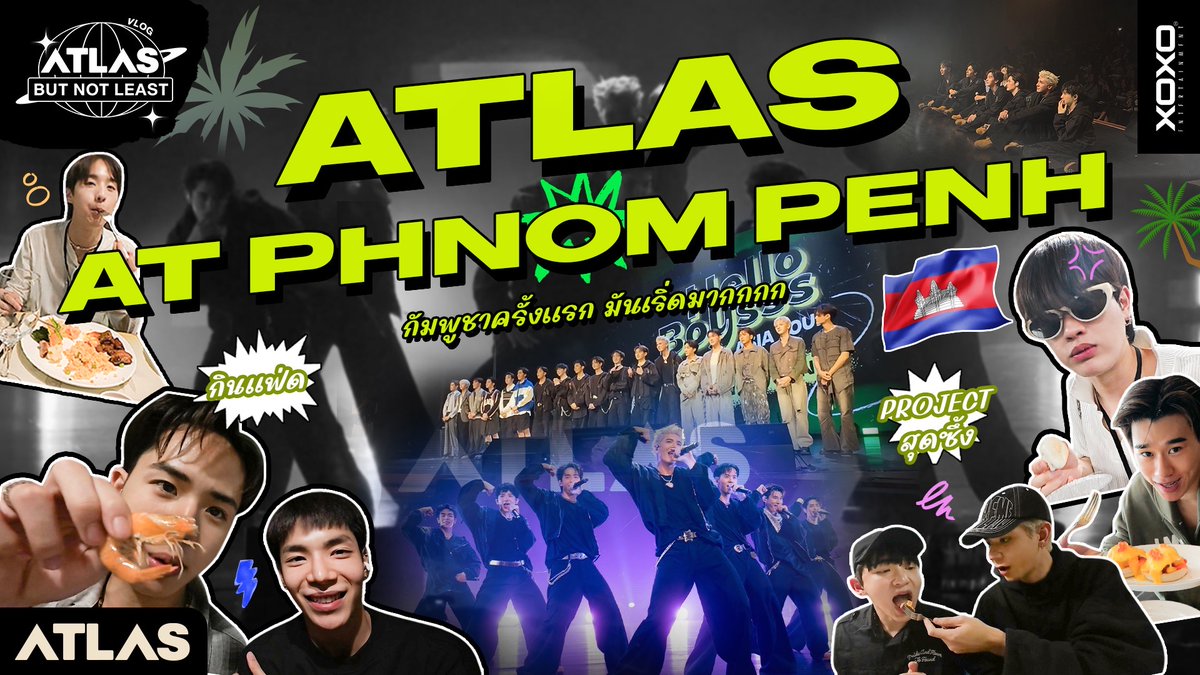 ATLAS BUT NOT LEAST EP.37 | ATLAS at Phnom Penh, กัมพูชาครั้งแรกมันเริ่ดมากกก รับชมแบบเต็ม ๆ ได้แล้วที่ YouTube : ATLAS ATLAS in PHNOM PENH #HelloBoysssxATLAS #ATLASbutnotleastEP37 #ATLAS_th #ATLASth #XOXOentertainment #TPOP