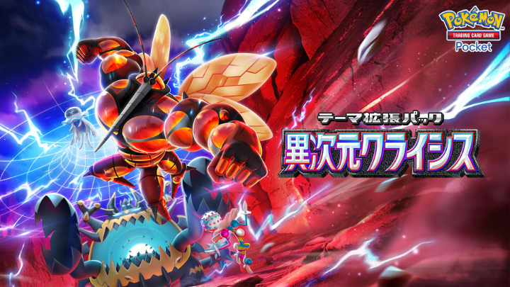 ◤ ̄ ̄ ̄ ̄ ̄ ̄ ̄ ̄ ̄ ̄ ̄ ̄ ̄ ̄ ̄ ̄ ̄ ̄ ̄ テーマ拡張パック「異次元クライシス」 5月29日(木)登場 ___________________◢ 最新映像を公開いたしました❗️ ぜひチェックしてください👀 #ポケポケ #異次元クライシス