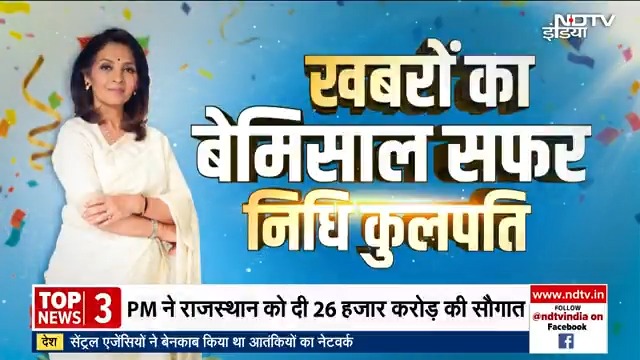 'ये मेरा आखिरी बुलेटिन है...' 2003 में NDTV इंडिया के साथ शुरू हुए खबरों के बेमिसाल सफर का आज आखिरी दिन, सुनिए @NidhiKNDTV को #NidhiKulpati | #NDTVIndia